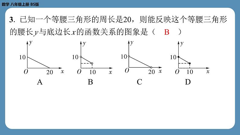 2024-2025学年度北师版八上数学-第十周自主评价练习（课件）04