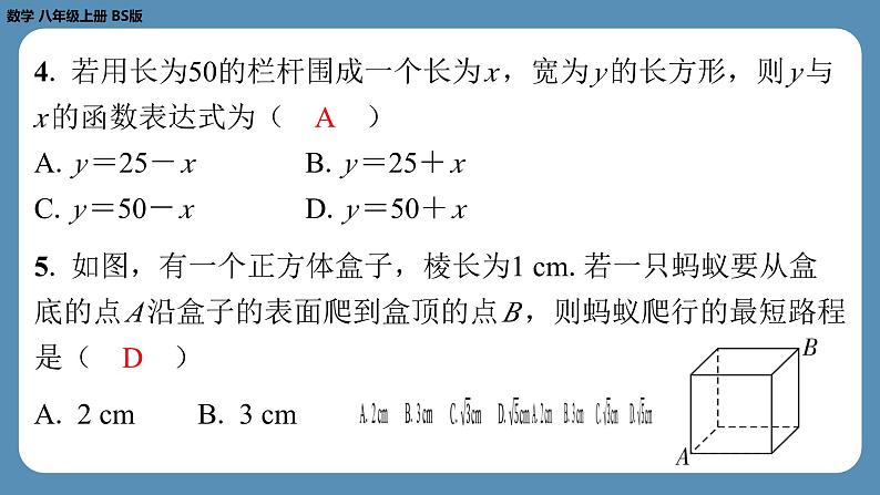 2024-2025学年度北师版八上数学-第十周自主评价练习（课件）05