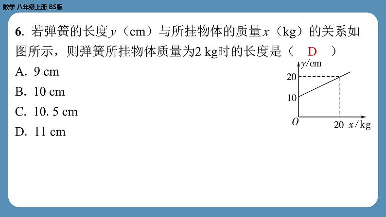 2024-2025学年度北师版八上数学-第十周自主评价练习（课件）06