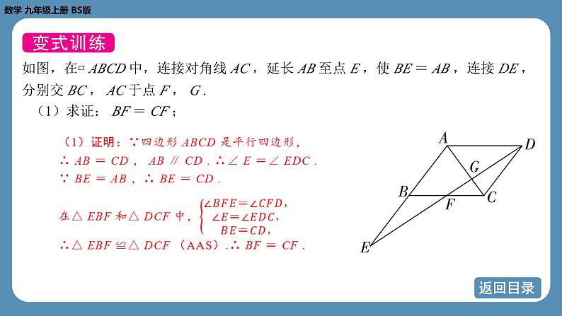 2024-2025学年度北师版九上数学-专题6-相似三角形的基本模型【课件】第8页