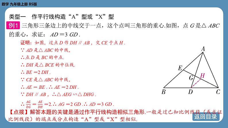 2024-2025学年度北师版九上数学-专题7-相似三角形中常作的辅助线【课件】第6页