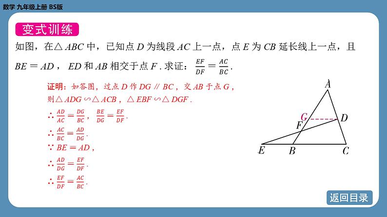 2024-2025学年度北师版九上数学-专题7-相似三角形中常作的辅助线【课件】第7页