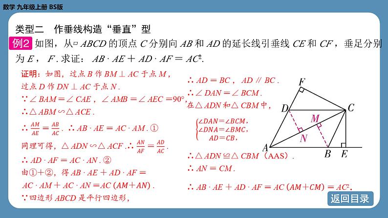 2024-2025学年度北师版九上数学-专题7-相似三角形中常作的辅助线【课件】第8页