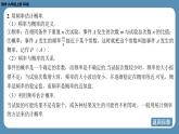 2024-2025学年度北师版九上数学-总复习-期末复习课（三）（第三章　概率的进一步认识，第五章　投影与视图）【课件】