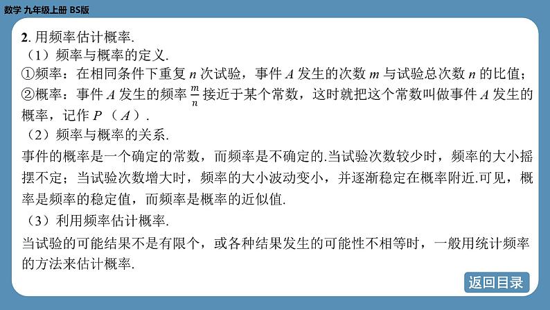 2024-2025学年度北师版九上数学-总复习-期末复习课（三）（第三章　概率的进一步认识，第五章　投影与视图）【课件】第5页