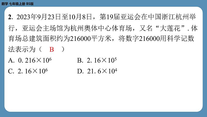 2024-2025学年度北师版七上数学-第十八周自主评价练习【课件】第3页