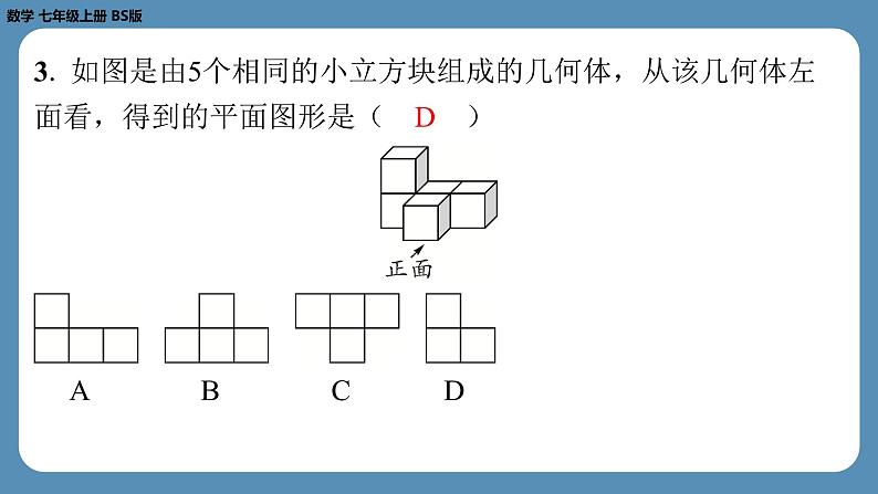 2024-2025学年度北师版七上数学-第十八周自主评价练习【课件】第4页