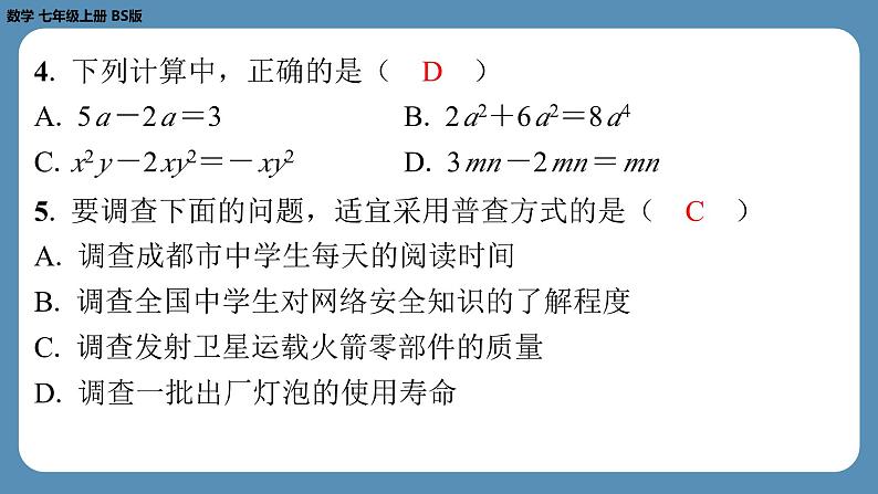 2024-2025学年度北师版七上数学-第十八周自主评价练习【课件】第5页