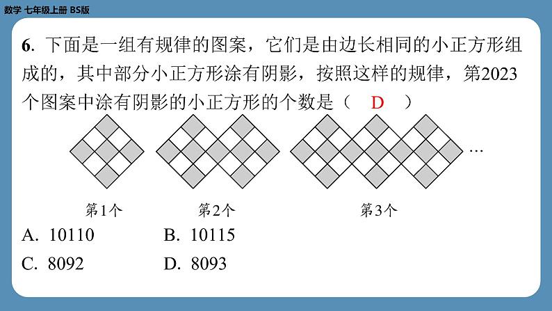 2024-2025学年度北师版七上数学-第十八周自主评价练习【课件】第6页