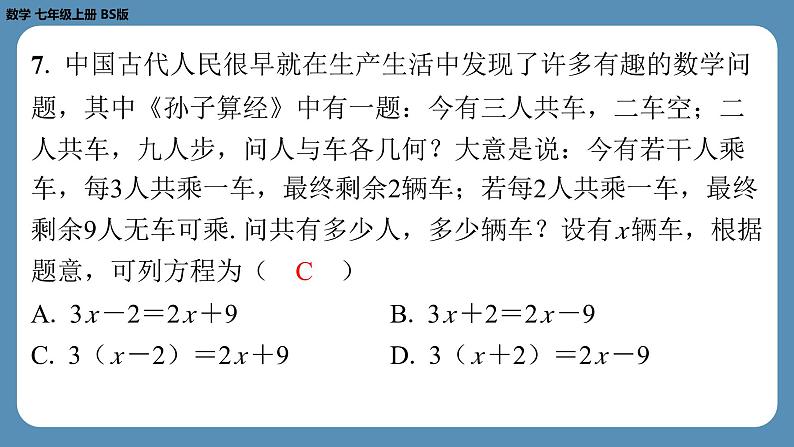 2024-2025学年度北师版七上数学-第十八周自主评价练习【课件】第7页