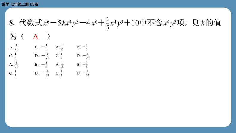 2024-2025学年度北师版七上数学-第十八周自主评价练习【课件】第8页