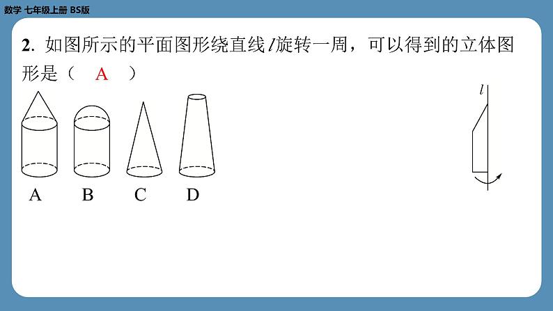 2024-2025学年度北师版七上数学-第一周自主评价练习【课件】第3页