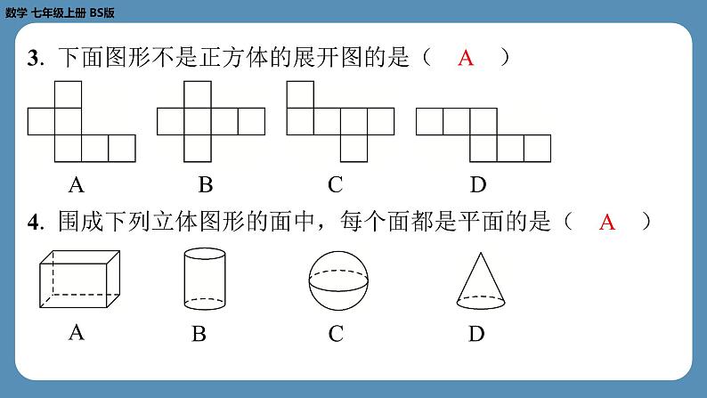 2024-2025学年度北师版七上数学-第一周自主评价练习【课件】第4页