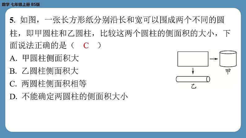 2024-2025学年度北师版七上数学-第一周自主评价练习【课件】第5页