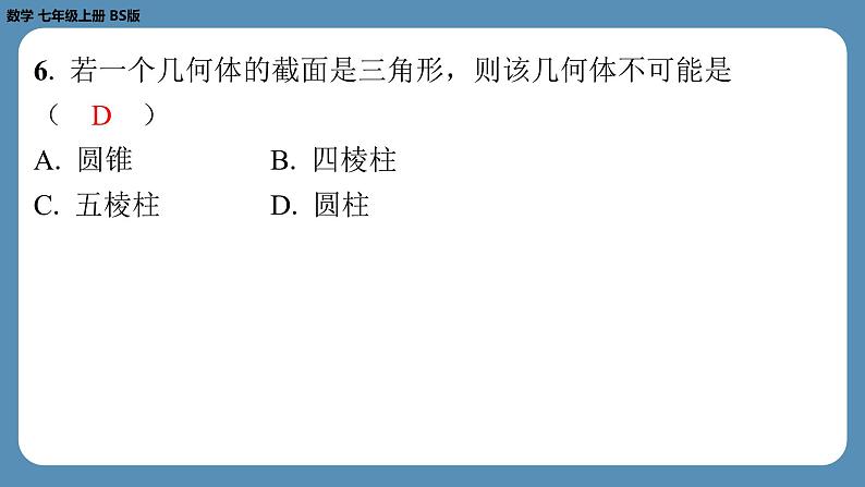 2024-2025学年度北师版七上数学-第一周自主评价练习【课件】第6页