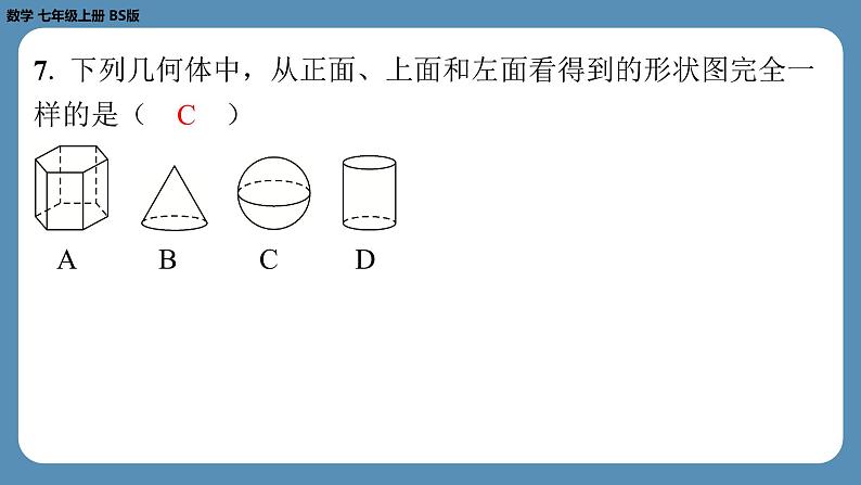 2024-2025学年度北师版七上数学-第一周自主评价练习【课件】第7页