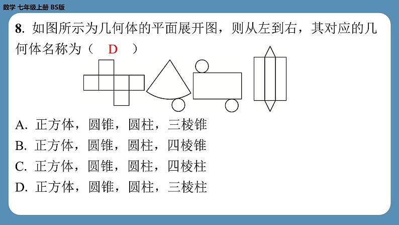 2024-2025学年度北师版七上数学-第一周自主评价练习【课件】第8页