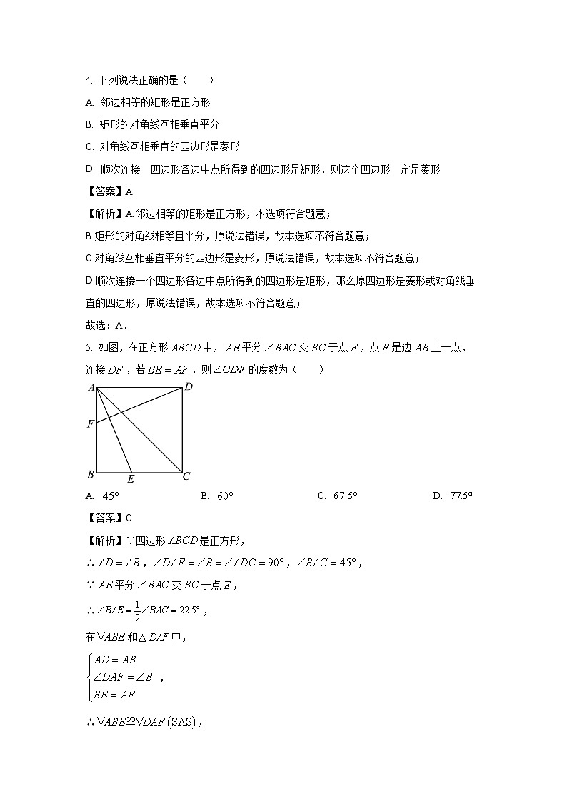 [数学][期末]黑龙江省齐齐哈尔市铁锋区2023-2024学年八年级下学期期末试题(解析版)02