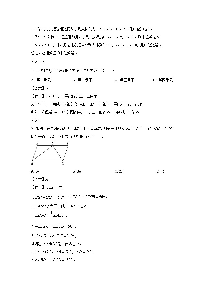 [数学][期末]黑龙江省齐齐哈尔市讷河市2023-2024学年八年级下学期期末试题(解析版)第2页