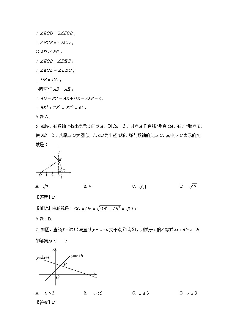 [数学][期末]黑龙江省齐齐哈尔市讷河市2023-2024学年八年级下学期期末试题(解析版)第3页
