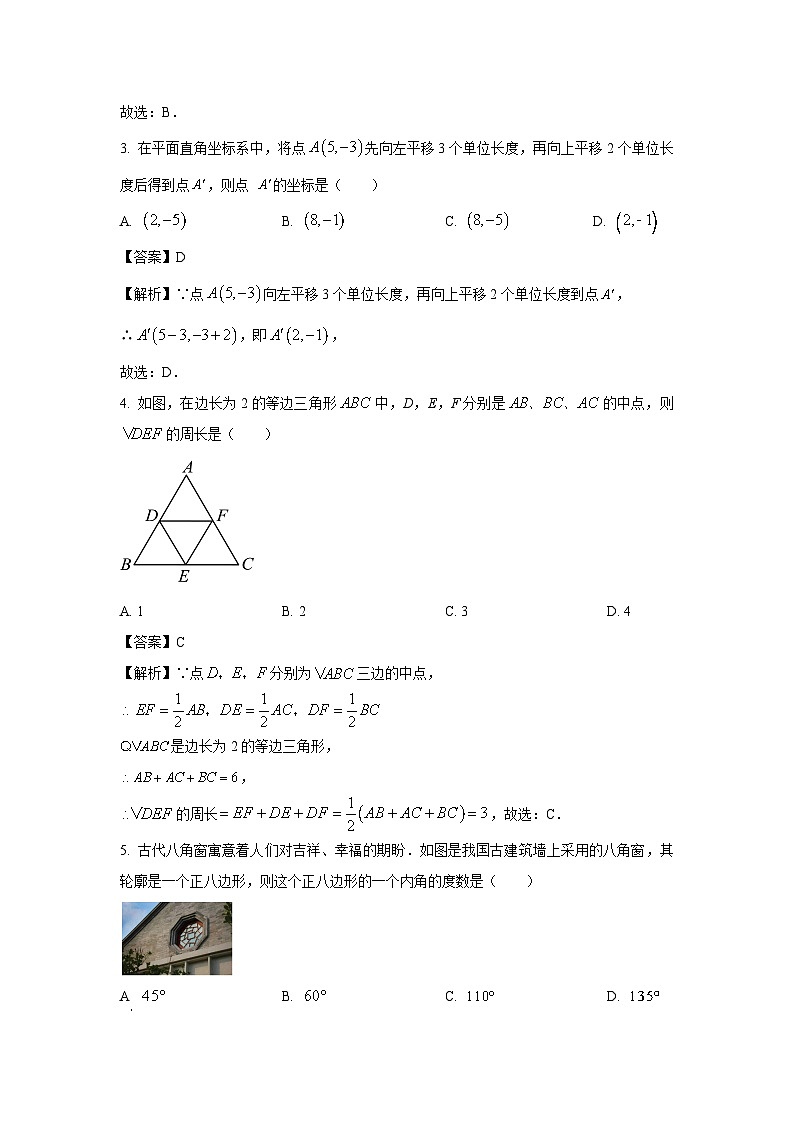 [数学][期末]广东省河源市紫金县2023-2024学年八年级下学期期末试题(解析版)02