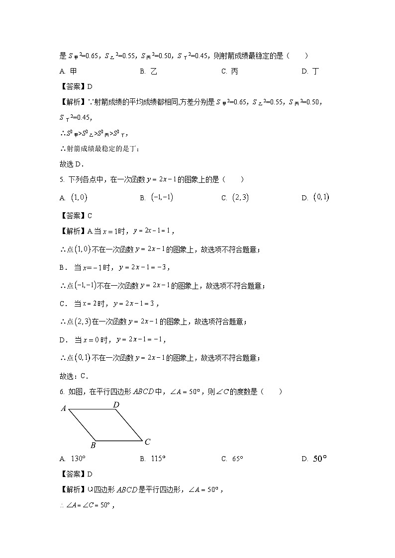[数学][期末]广东省汕尾市2023-2024学年八年级下学期期末试题(解析版)第2页