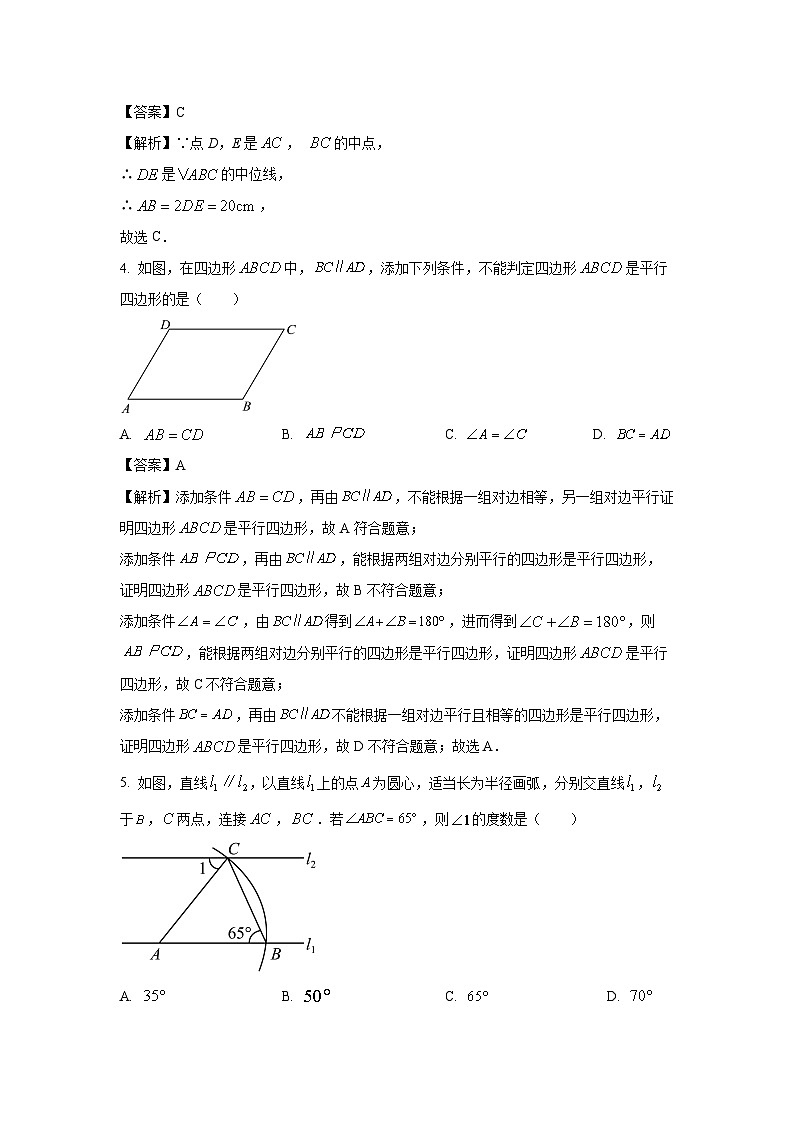 [数学][期末]广东省揭阳市普宁市2023-2024学年八年级下学期期末试题(解析版)第2页