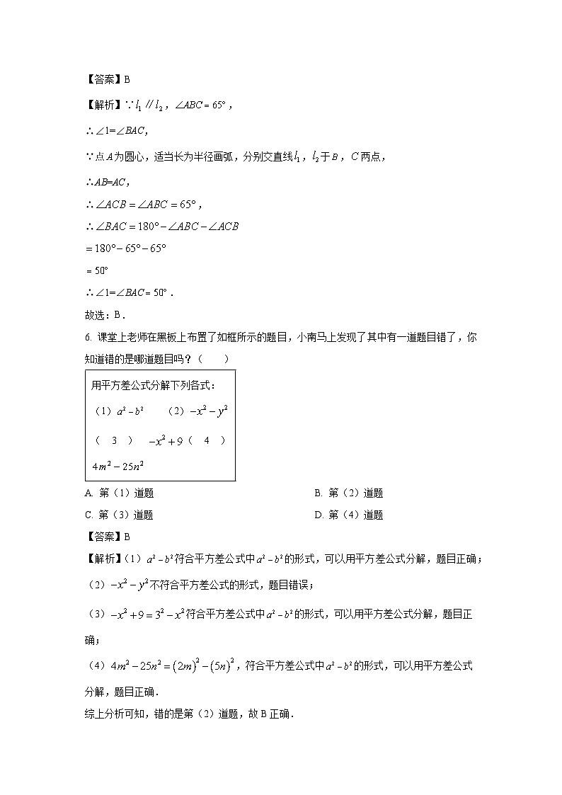 [数学][期末]广东省揭阳市普宁市2023-2024学年八年级下学期期末试题(解析版)第3页
