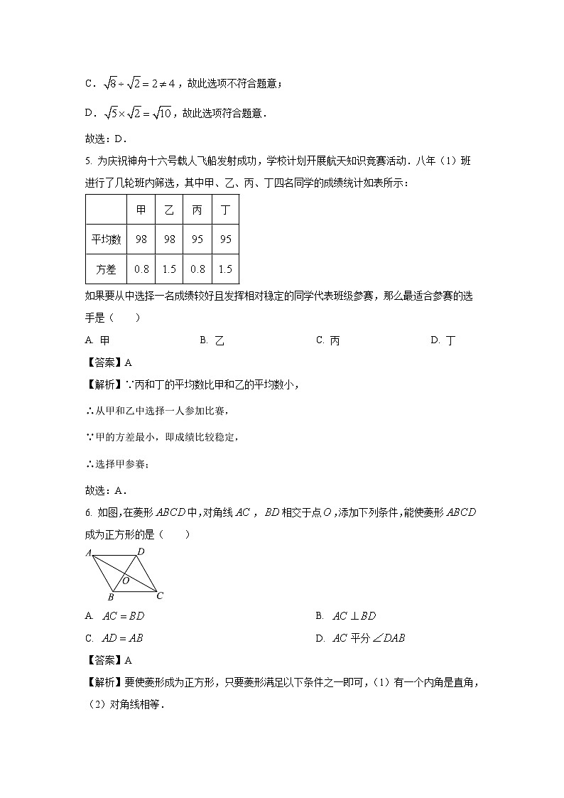 [数学][期末]广东省惠州市惠城区2023-2024学年八年级下学期期末试题(解析版)第2页