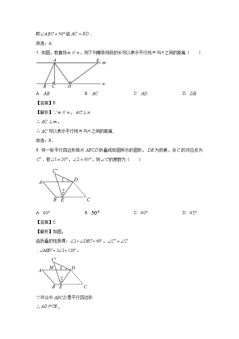 [数学][期末]广东省惠州市惠城区2023-2024学年八年级下学期期末试题(解析版)第3页