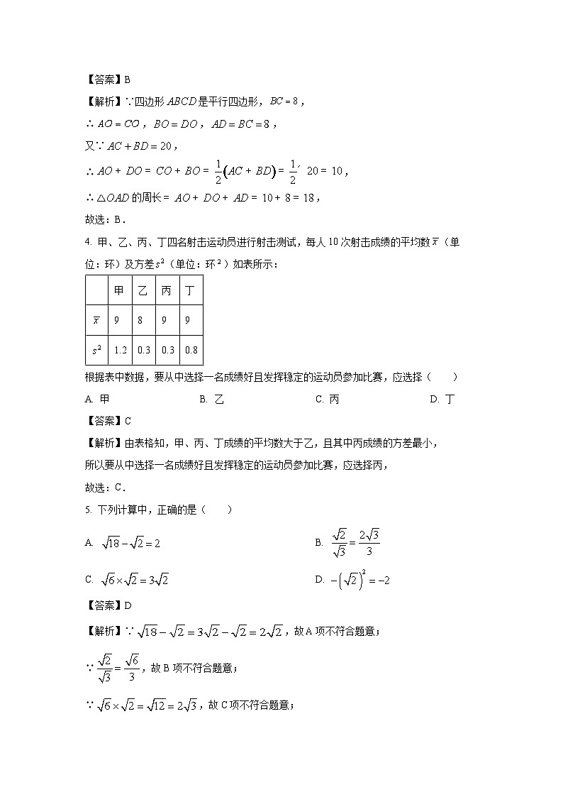 [数学][期末]广东省广州市越秀区2023-2024学年八年级下学期期末试题(解析版)第2页