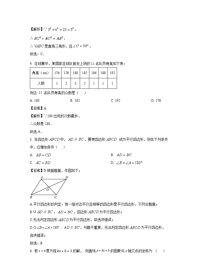[数学][期末]广东省广州市白云区2023-2024学年八年级下学期期末试题(解析版)第2页