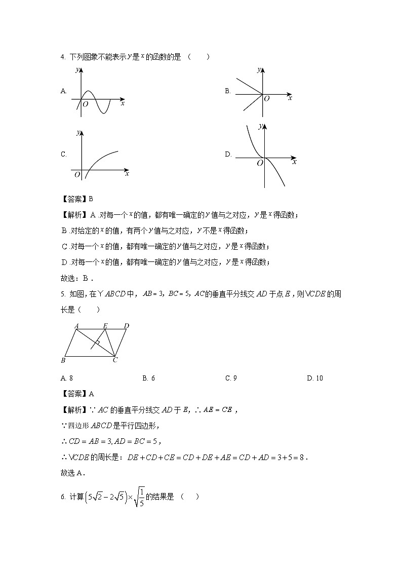 [数学][期末]广东省云浮市罗定市2023-2024学年八年级下学期期末试题(解析版)02