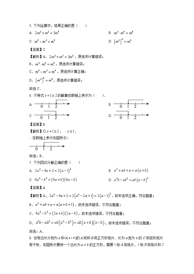 [数学][期末]安徽省阜阳市临泉县2023-2024学年七年级下学期期末试题(解析版)第2页