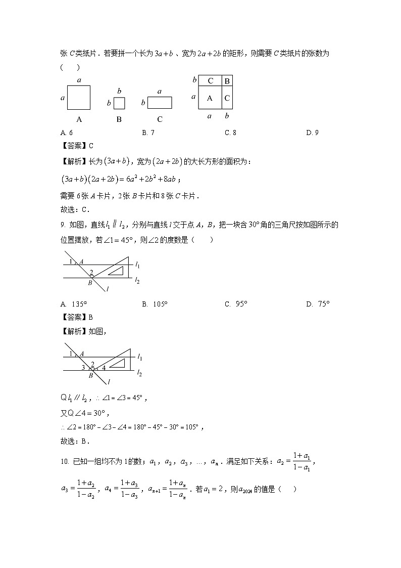 [数学][期末]安徽省阜阳市临泉县2023-2024学年七年级下学期期末试题(解析版)第3页