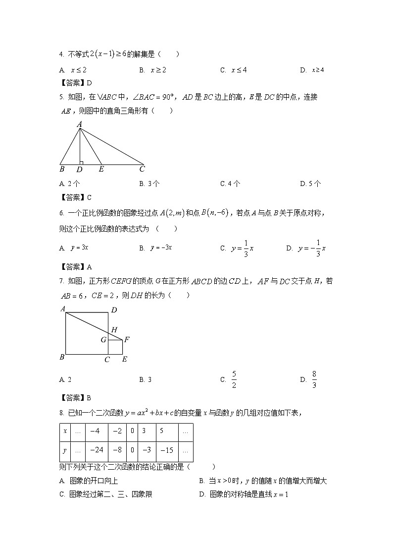 [数学]陕西省2024年中考真题02