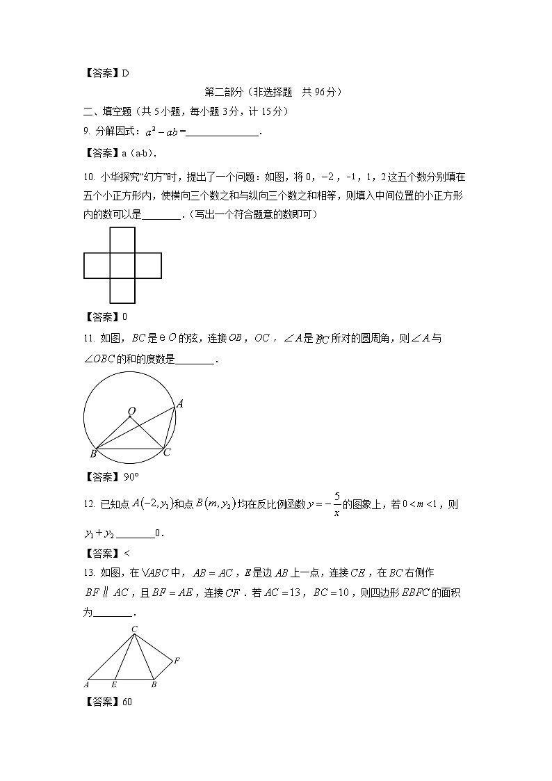 [数学]陕西省2024年中考真题03