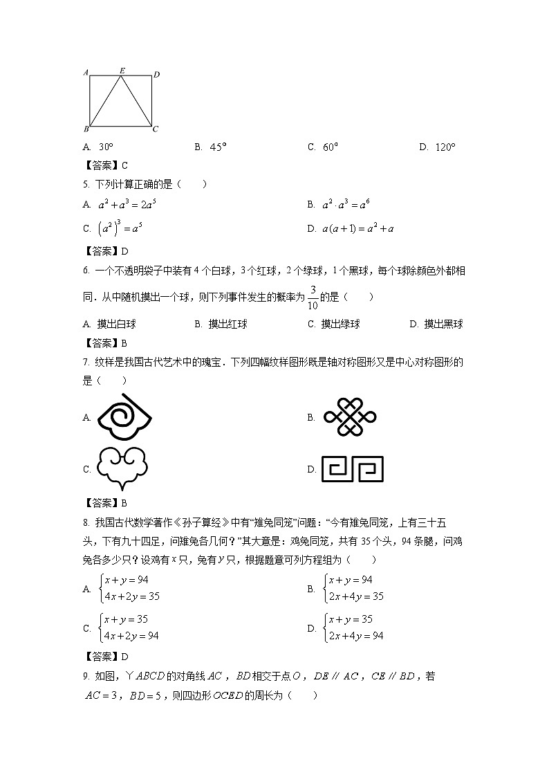 [数学]辽宁省2024年中考真题02