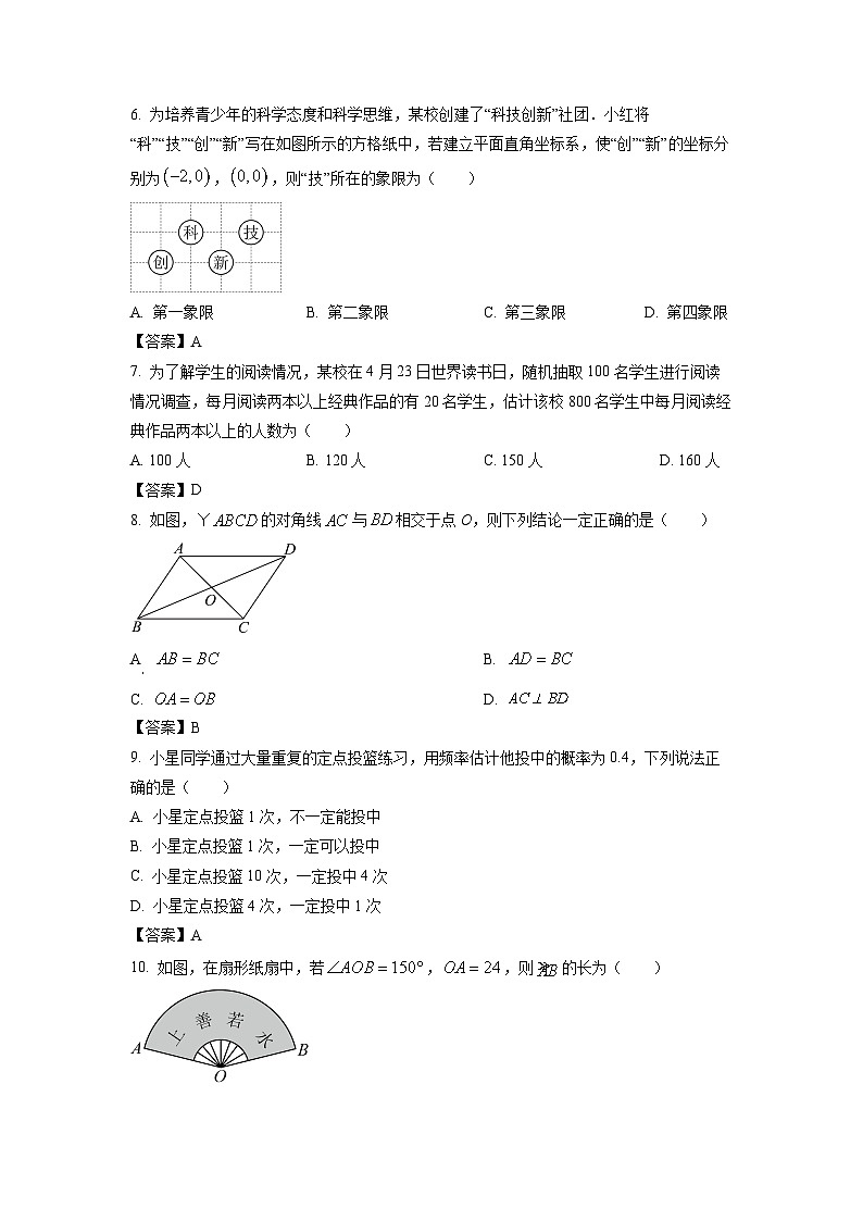[数学]贵州省2024年中考真题02