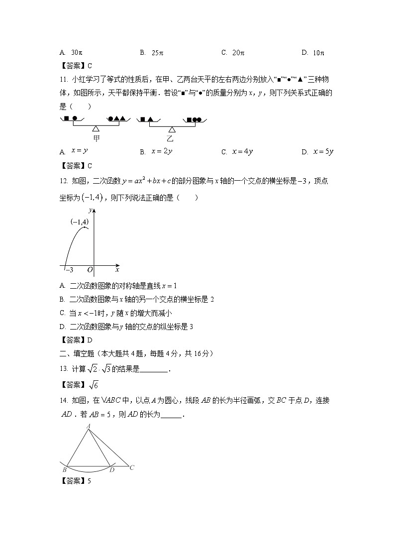 [数学]贵州省2024年中考真题03