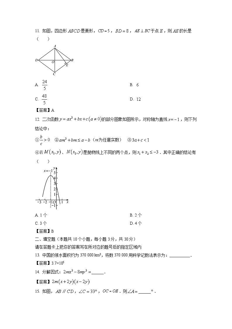 [数学]绥化市2024年中考真题03