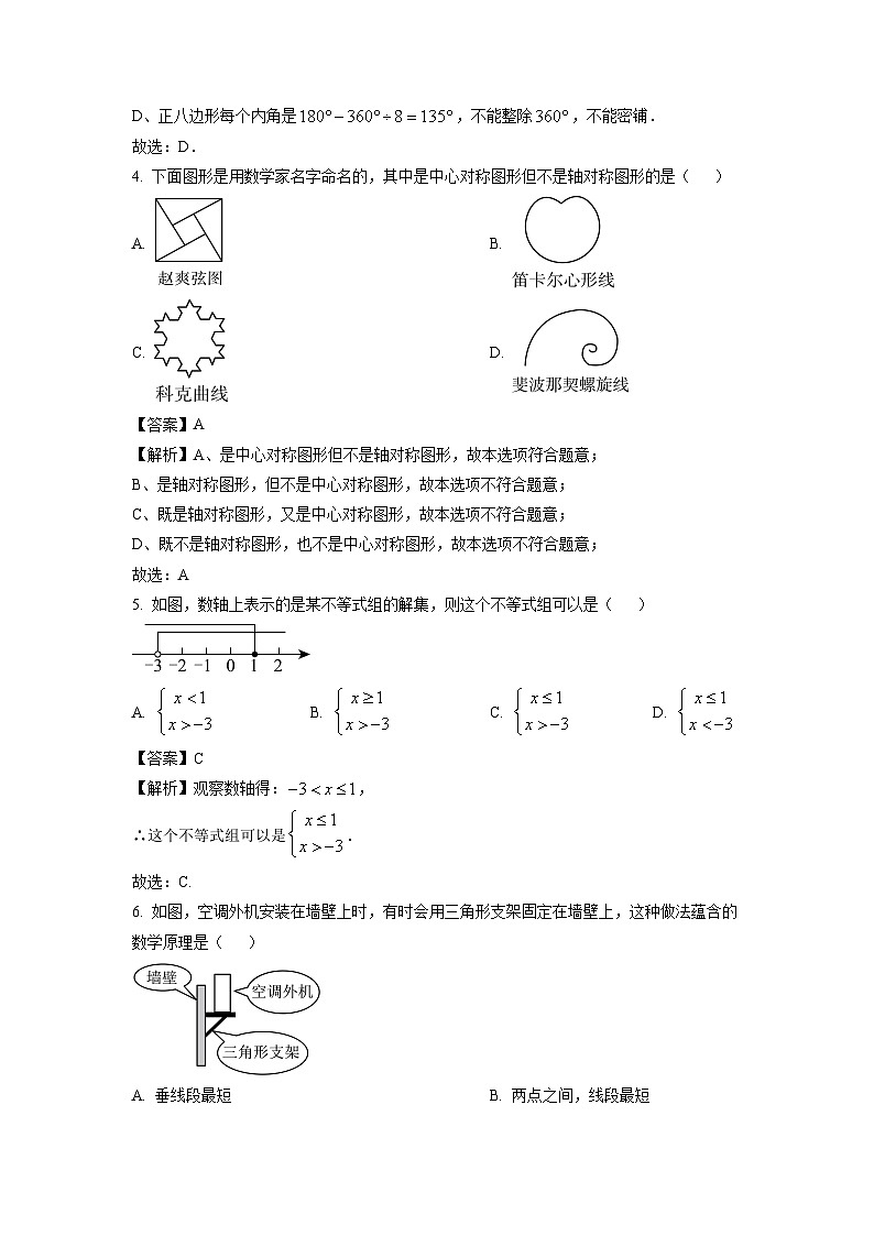 [数学][期末]福建省泉州市晋江市2023-2024学年七年级下学期期末试题(解析版)02