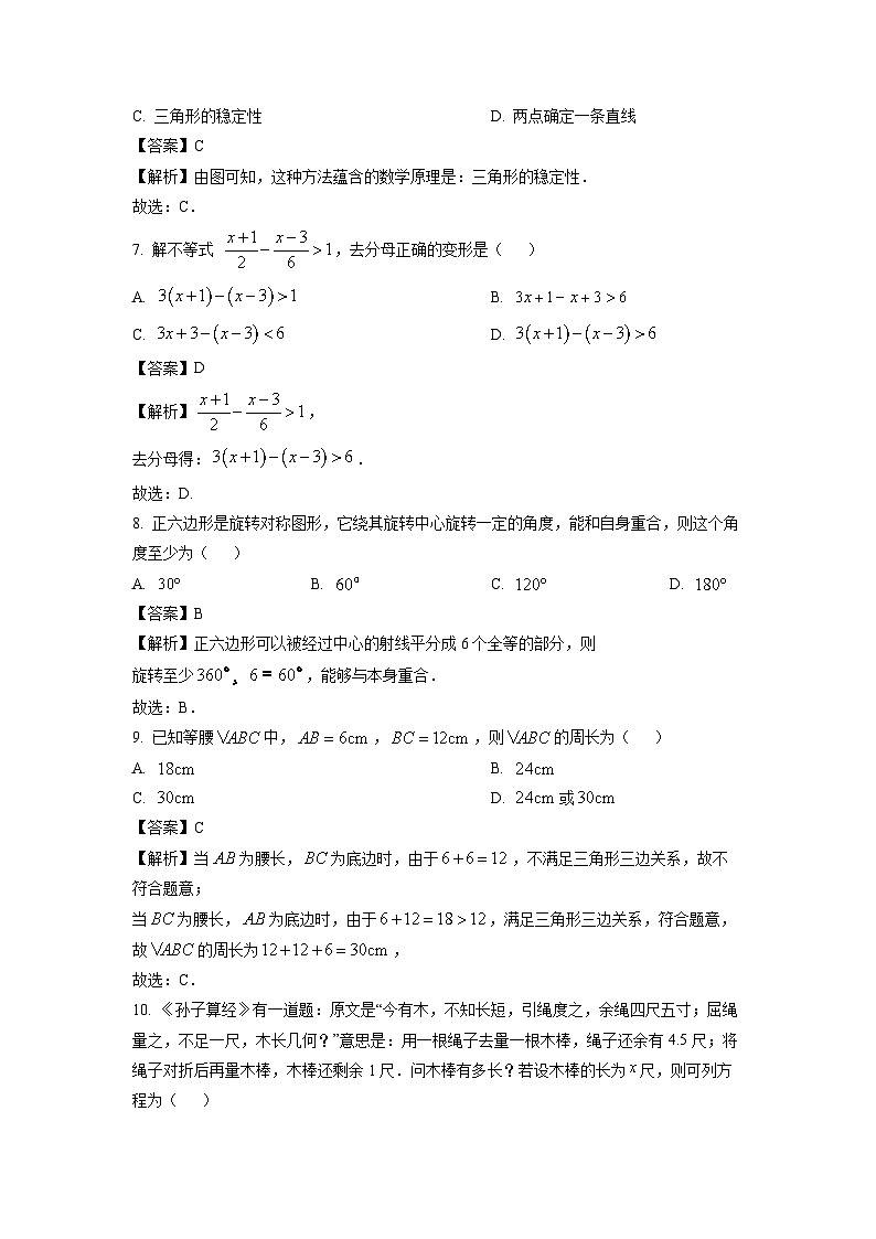 [数学][期末]福建省泉州市晋江市2023-2024学年七年级下学期期末试题(解析版)03