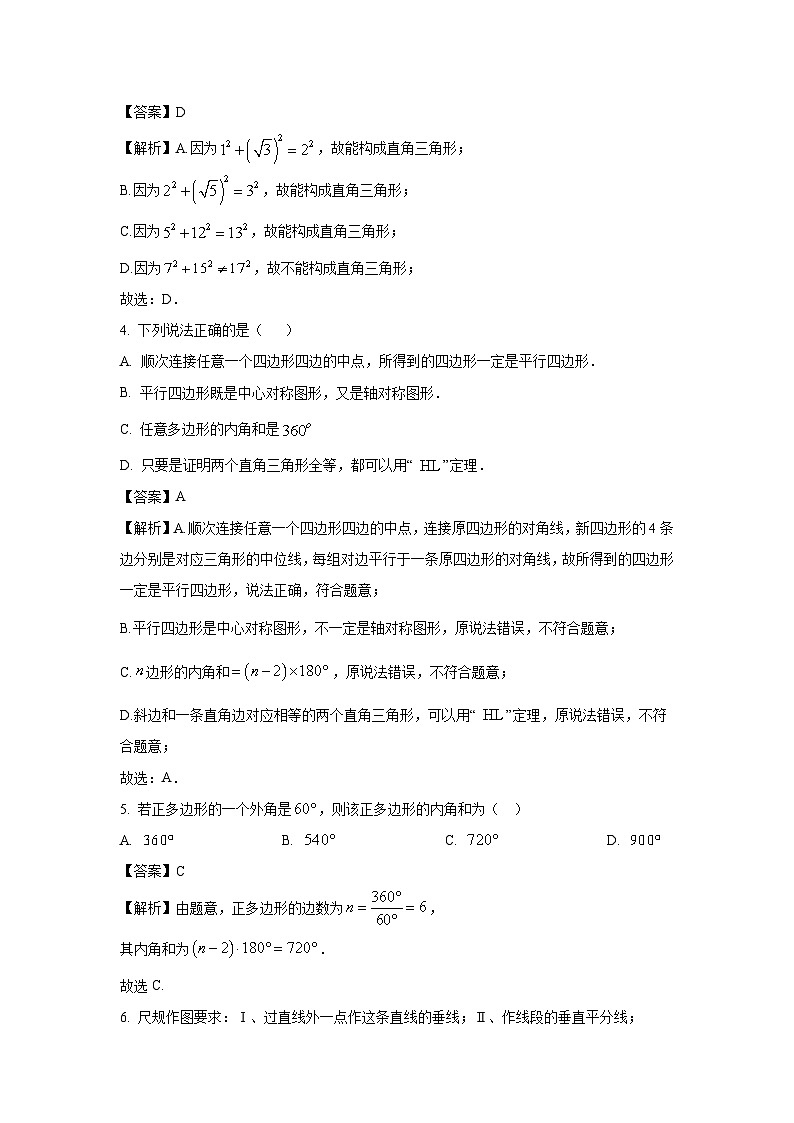 [数学][期末]湖南省永州市新田县2023-2024学年八年级下学期期末试题(解析版)02