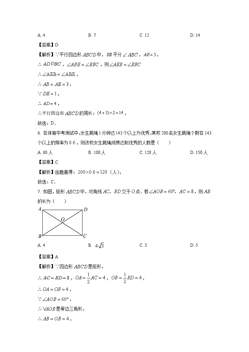 [数学][期末]湖南省永州市双牌县2023-2024学年八年级下学期期末试题(解析版)03