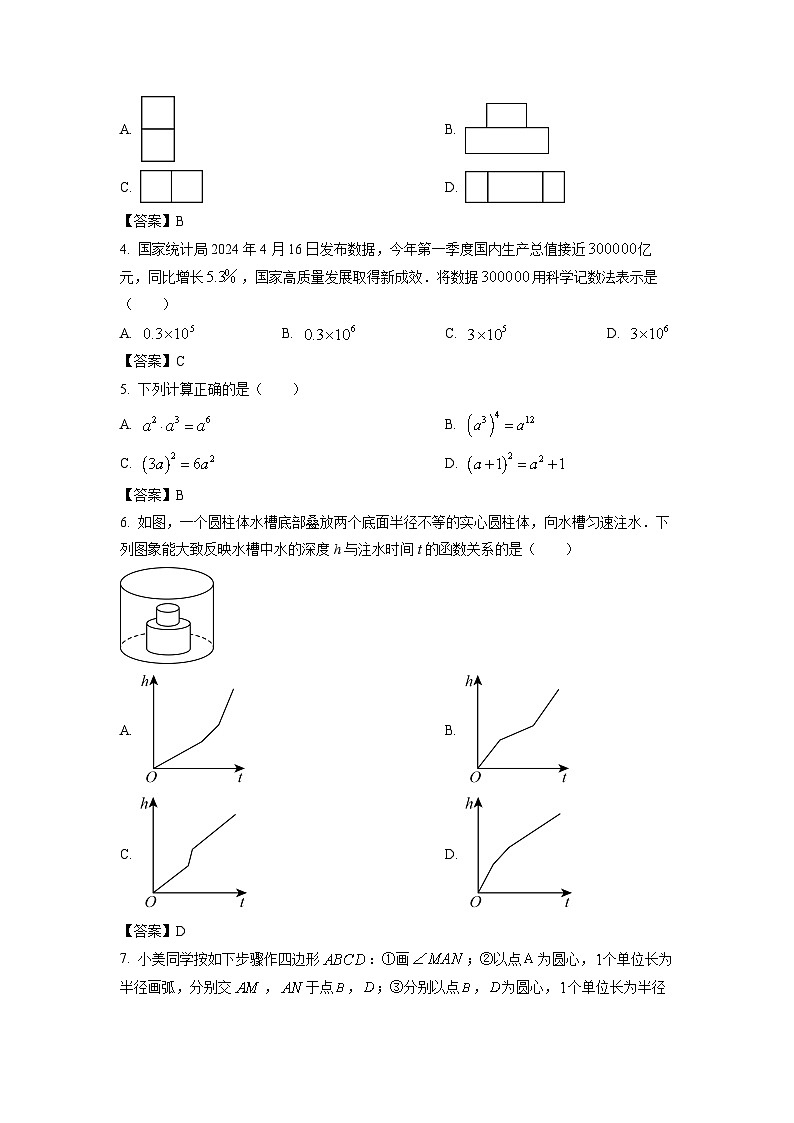 [数学]武汉市2024年中考真题02