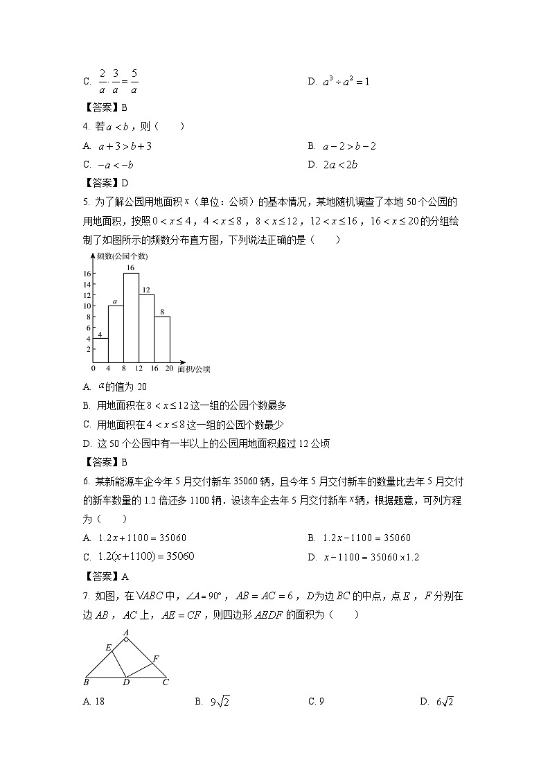 [数学]广州市2024年中考真题02