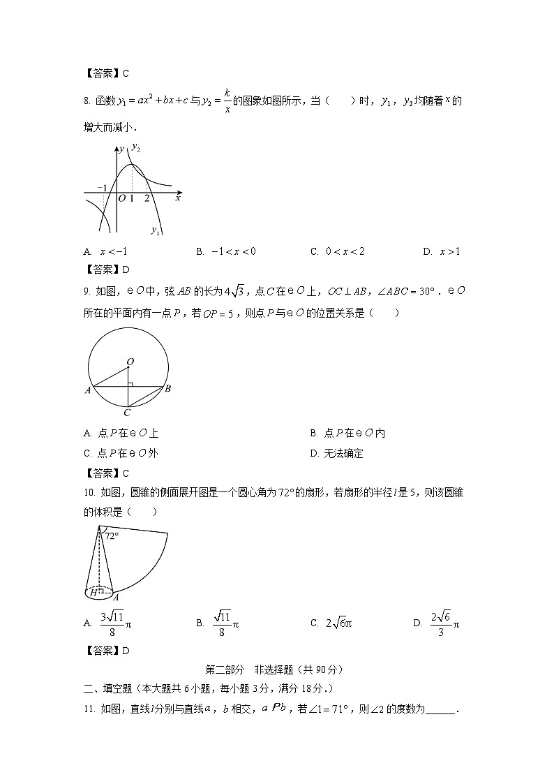 [数学]广州市2024年中考真题03