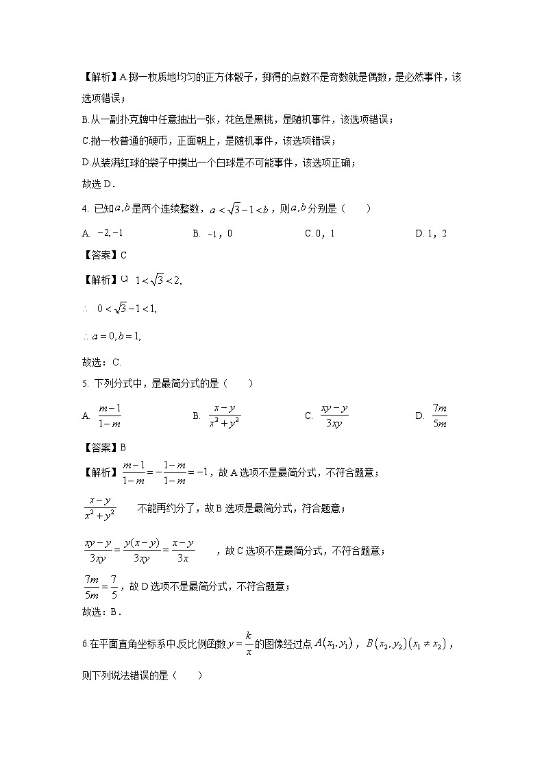 [数学][期末]江苏省淮安市盱眙县2023-2024学年八年级下学期期末试题(解析版)02
