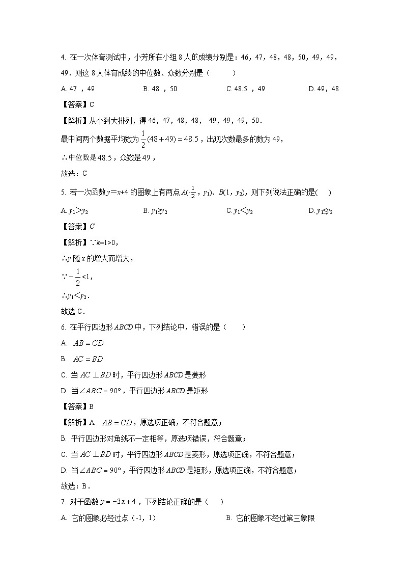 [数学][期末]广东省阳江市阳西县2023-2024学年八年级下学期期末试题(解析版)第2页